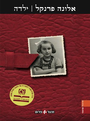 cover image of ילדה - Child
